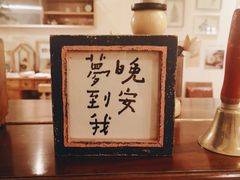 -懒鱼时光馆(沙坪坝店)