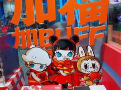 -泡泡玛特POPMART(国贸三期店)