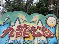 -九龙公园
