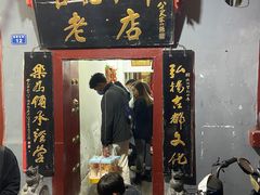 -管记水席老店(仙果市街店)