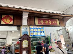 -八方海味餐厅