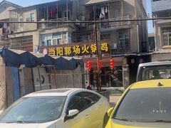 -郭场火锅鸡(梁山头店)