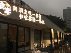 门面-夜宴江景餐厅