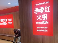 -季季红火锅(长沙步行街店)