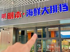 -明本湛江鸡•海鲜小厨(陈家祠店)