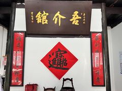 -吾介小籠館