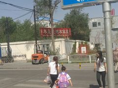 -木垒1号庭院