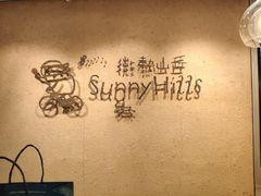 -微热山丘(桃园机场店)