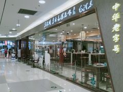 -佳世客(合肥路店)