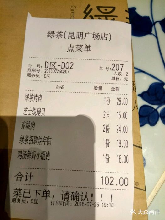 昆明定制入职账单 大众点评