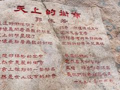 -崂山仰口游览区