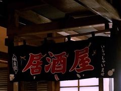 -春草居酒屋·晴子の店