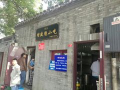 门面-增盛魁小吃店