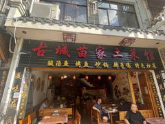 门面-古城苗家土菜馆(河景餐厅店)