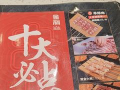 -延边金利串店(安达街店)