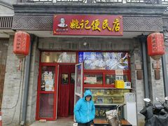 -姚记炒肝店(鼓楼店)