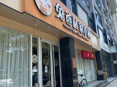 门面-兔爸私家小厨(新北万达店)