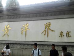 -井冈山风景名胜区-黄洋界