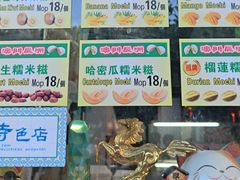-澳门长洲糯米糍(柯打苏沙街店)