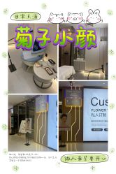 -菊子小颜·日式整骨·产后管理