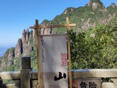 -三清山风景名胜区