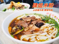 -肆姐面粉馆(坡子街店)
