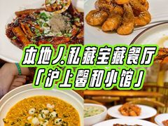 -沪上馨和小馆•海派上海菜(陆家浜路店)