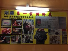 门面-娟姨第一娟猪脚姜(第十甫路店)