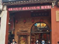 门面-禄源公·老莞诚饭店