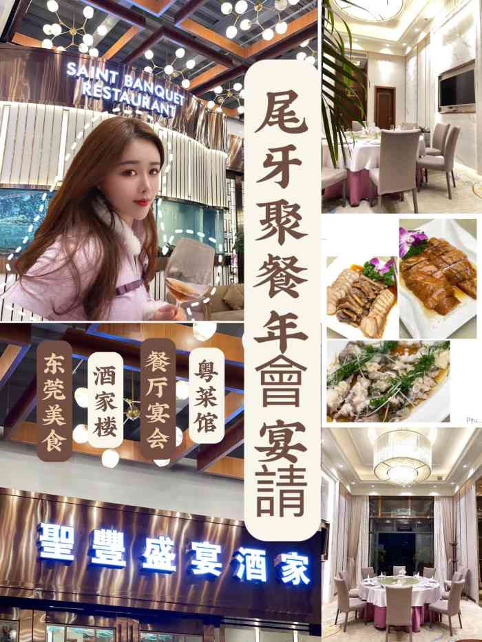 圣丰盛宴酒家-"在金月湾3楼,环境很不错,服务也还行,活.
