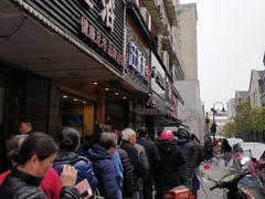 -吴山烤禽 (吴山路店)