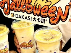 -大卡司DAKASI(连城新天地店)