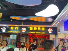 -盖碗儿梨园·变脸吐火·川剧(天府广场店)