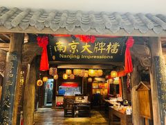 -南京大牌档(凯德大峡谷店)