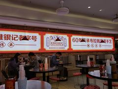 -银记肠粉店(中山一路店)