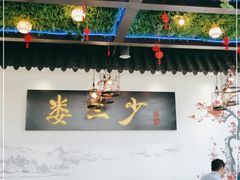-娄三少·老北京春饼烤鸭家常菜(富力又一城店)
