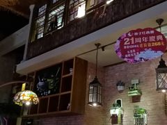 -杯子红牛排(创意产业园店)