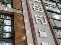 -文昌邓记清补凉(西沙路店)