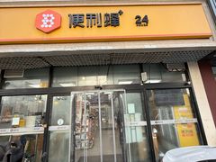 -便利蜂(河东区十一经路68号店)