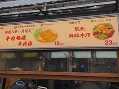 -清真蒋有记(老门东店)