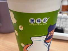 -煲珠公·老红糖珍珠奶茶(长宁龙之梦店)