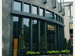 -原麦山丘(五棵松华熙店)