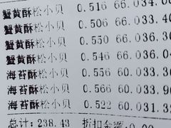 -鲍师傅糕点(国金街店)