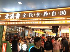 -素满香·全民食养自助(长宁龙之梦店)