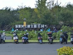 -滆湖低碳生态公园