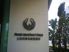 -凤凰岛度假酒店-海鲜自助餐厅