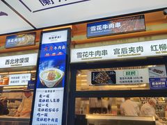 -丝路伊兰·兰州牛肉面(牛街总店)