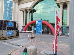 -长虹家具世界(渭水道店)