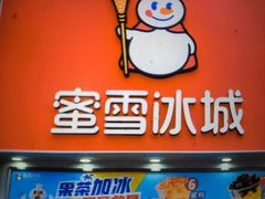 -蜜雪冰城(浙江大学店)