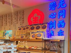 -昆明冠生园·蛋糕·面包(南强街店)
